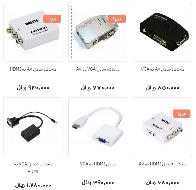 Photo of انواع دستگاه مبدل تصویری AV-VGA-HDMI