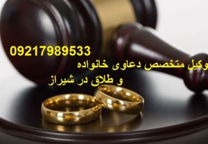 <strong>وکیل</strong> طلاق در <strong>شیراز</strong>