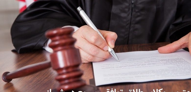 وکیل طلاق توافقی 1 هفته در شیراز